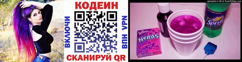 Кодеин Purple Drank  Бийск 